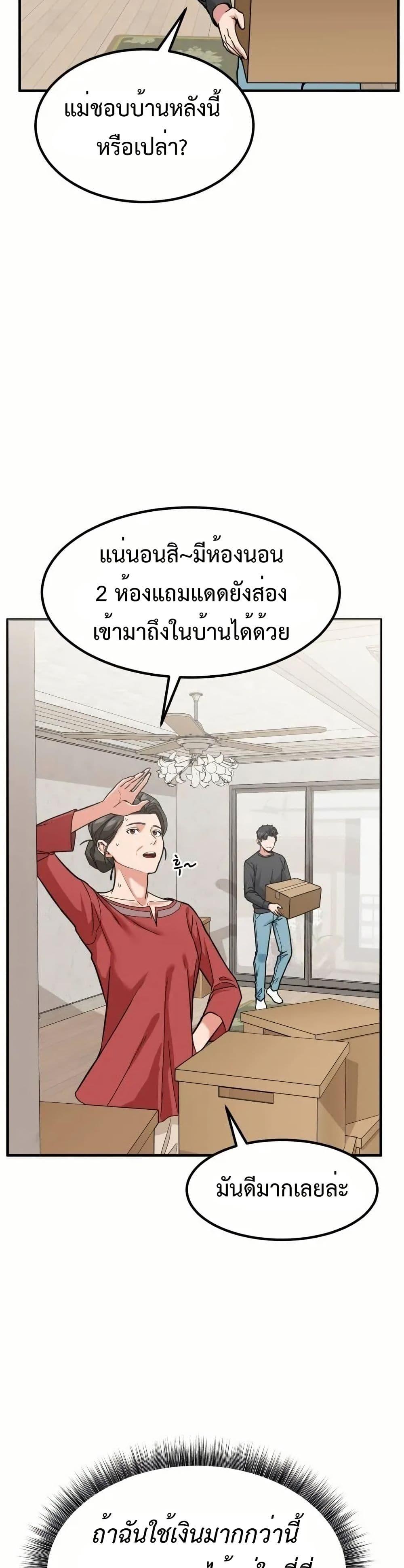 Investors Who See the Future ตอนที่ 5 3