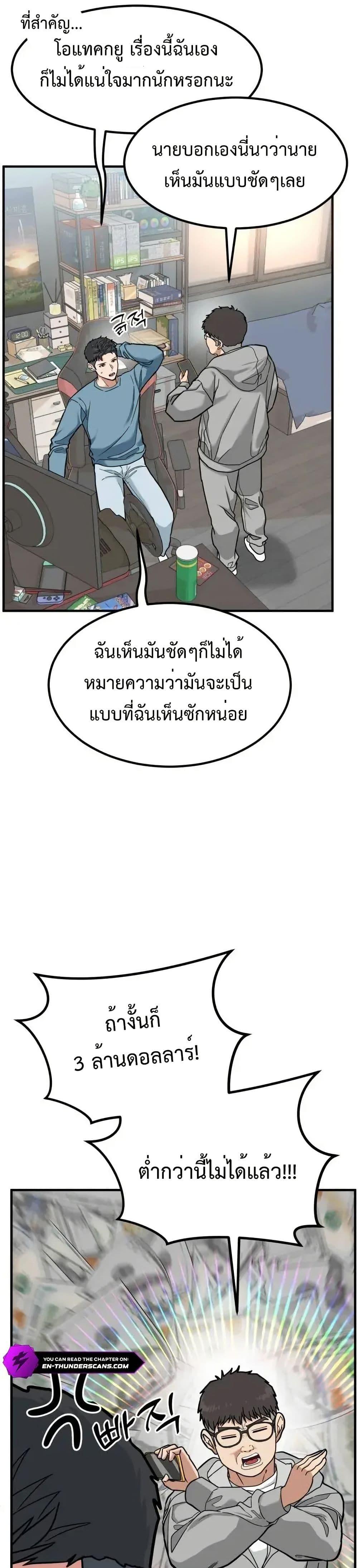 Investors Who See the Future ตอนที่ 4 47