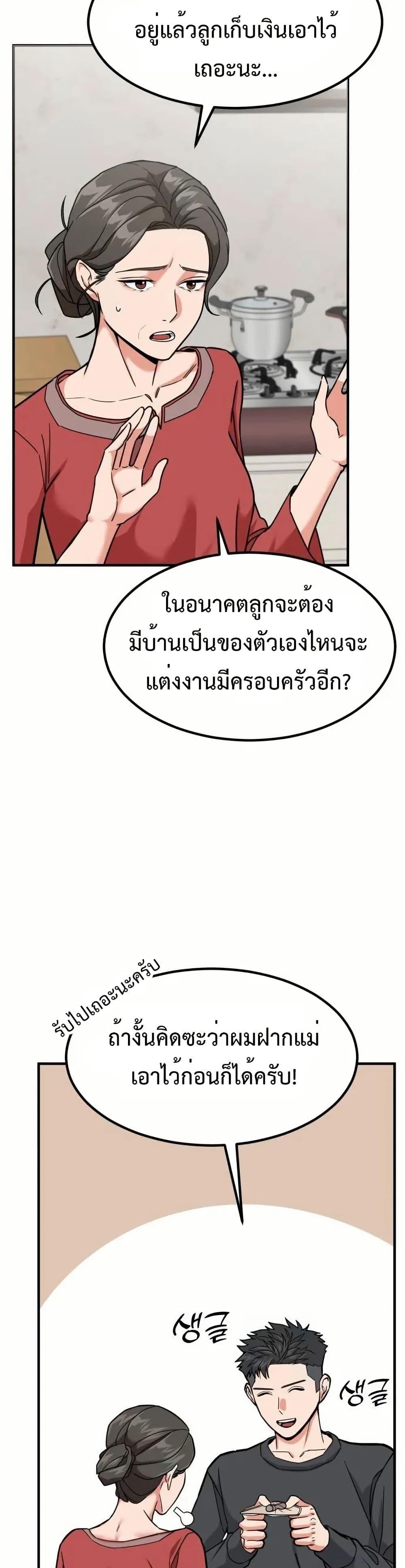 Investors Who See the Future ตอนที่ 5 16