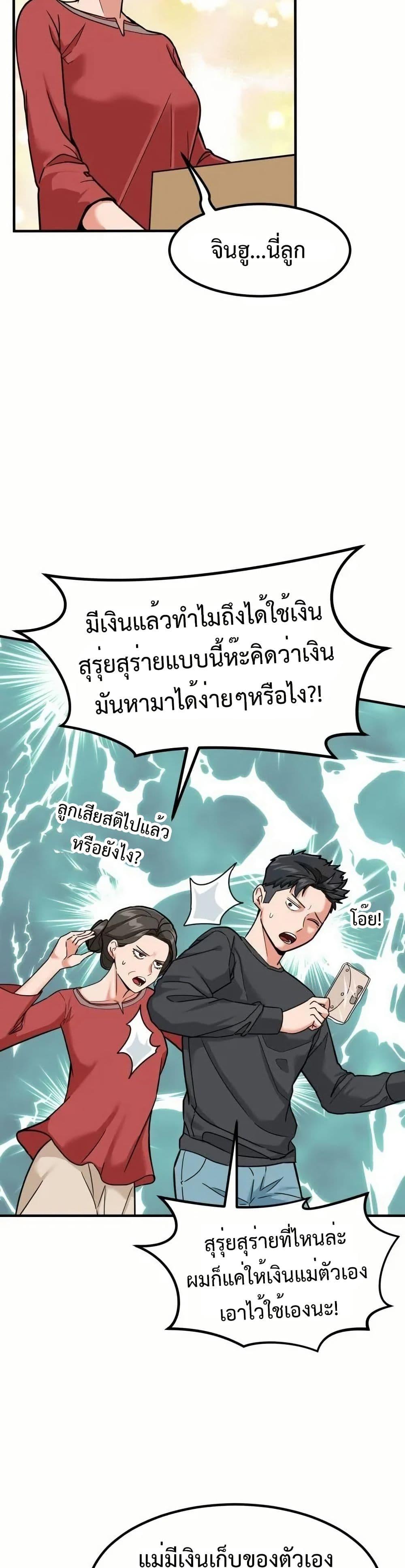 Investors Who See the Future ตอนที่ 5 15