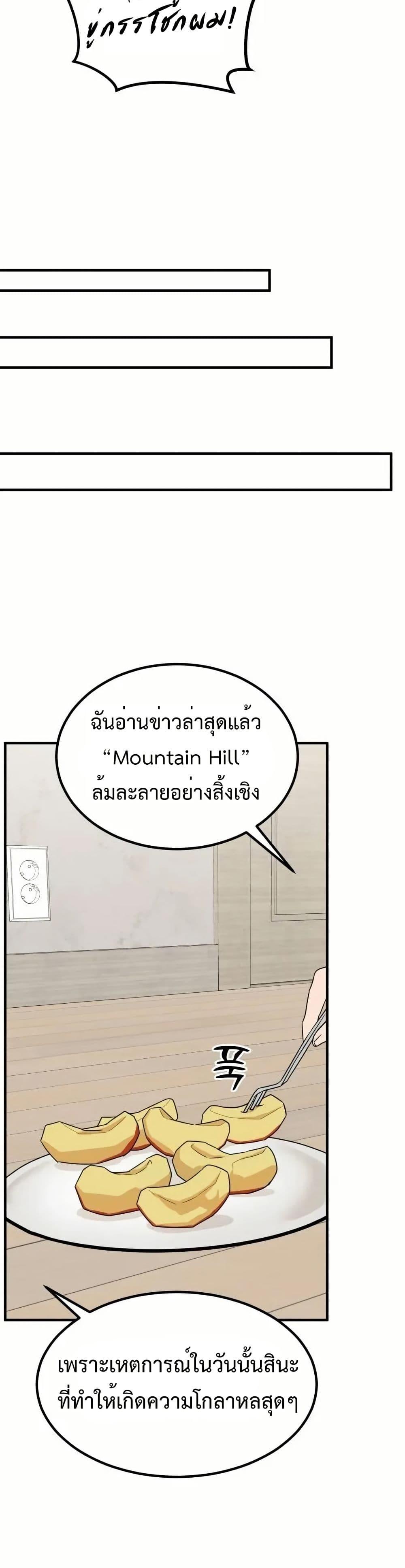 Investors Who See the Future ตอนที่ 5 23