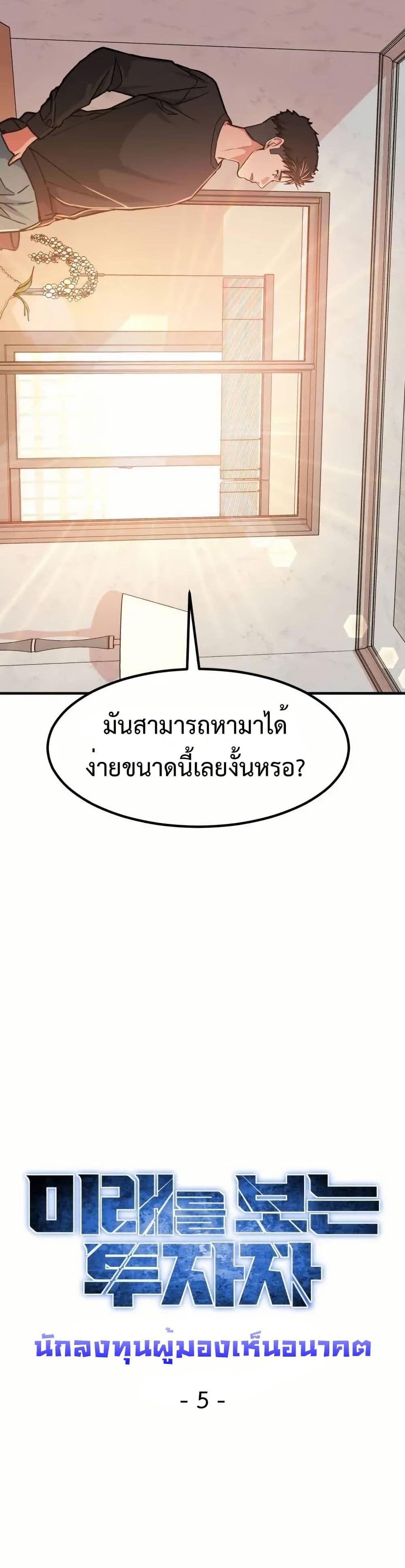 Investors Who See the Future ตอนที่ 5 19