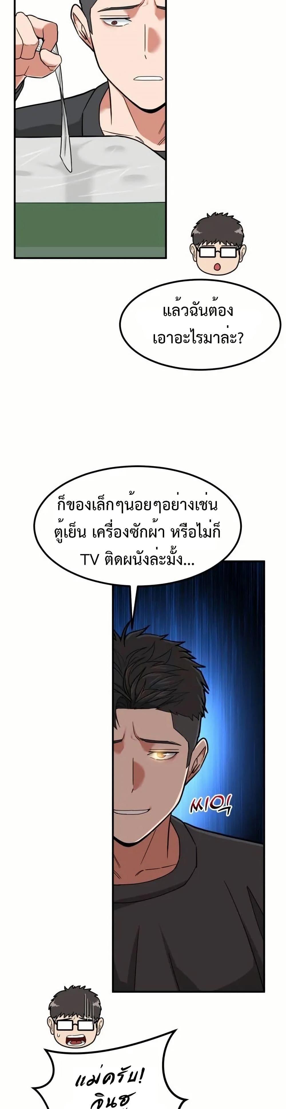 Investors Who See the Future ตอนที่ 5 22