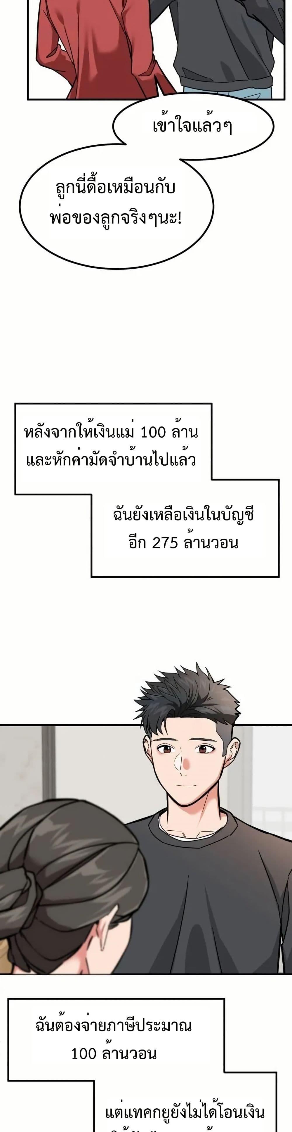 Investors Who See the Future ตอนที่ 5 17