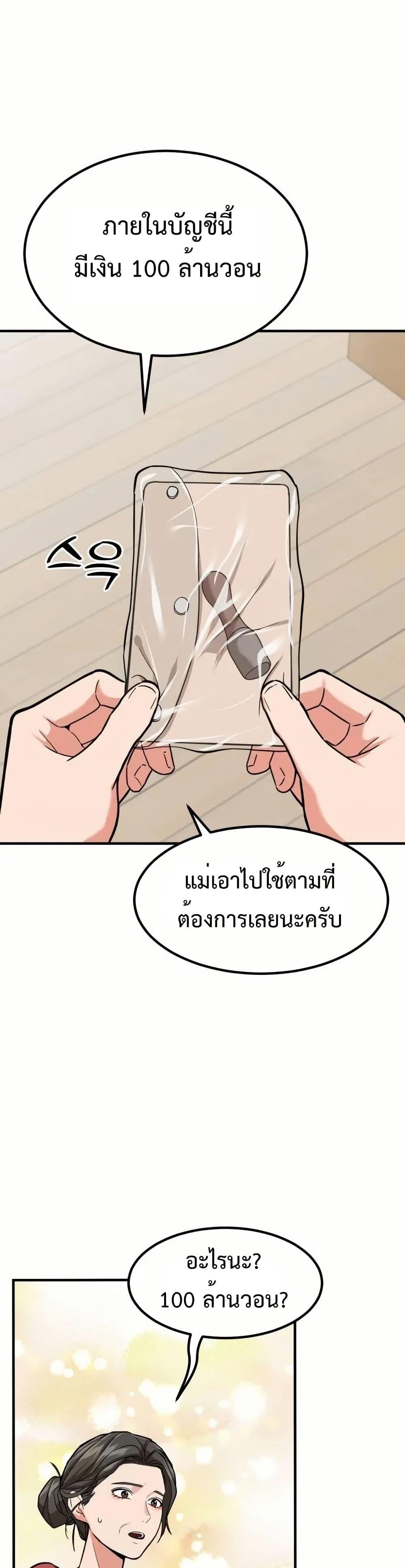 Investors Who See the Future ตอนที่ 5 14