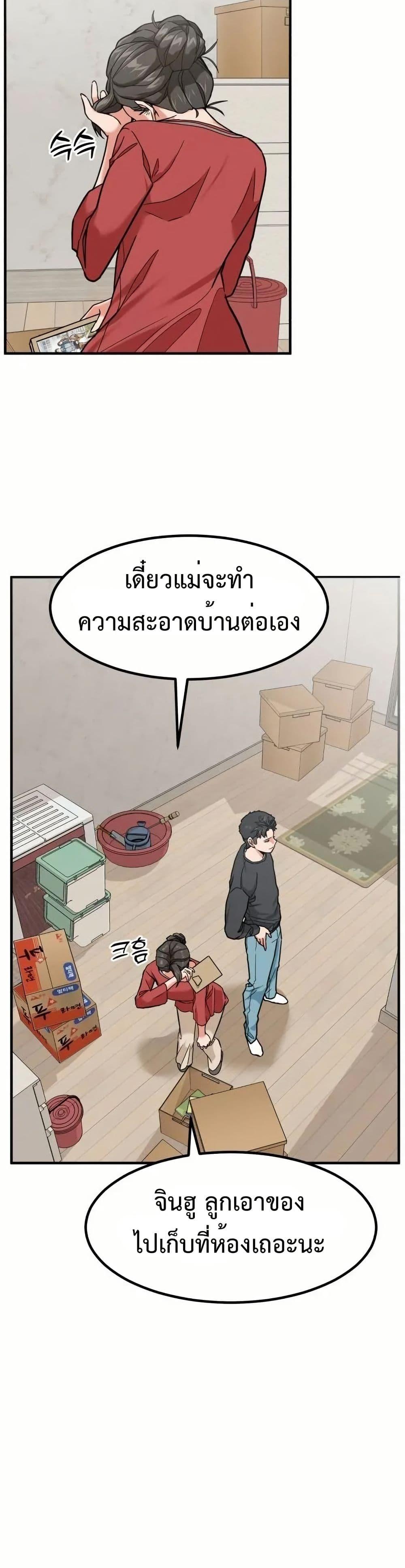 Investors Who See the Future ตอนที่ 5 10