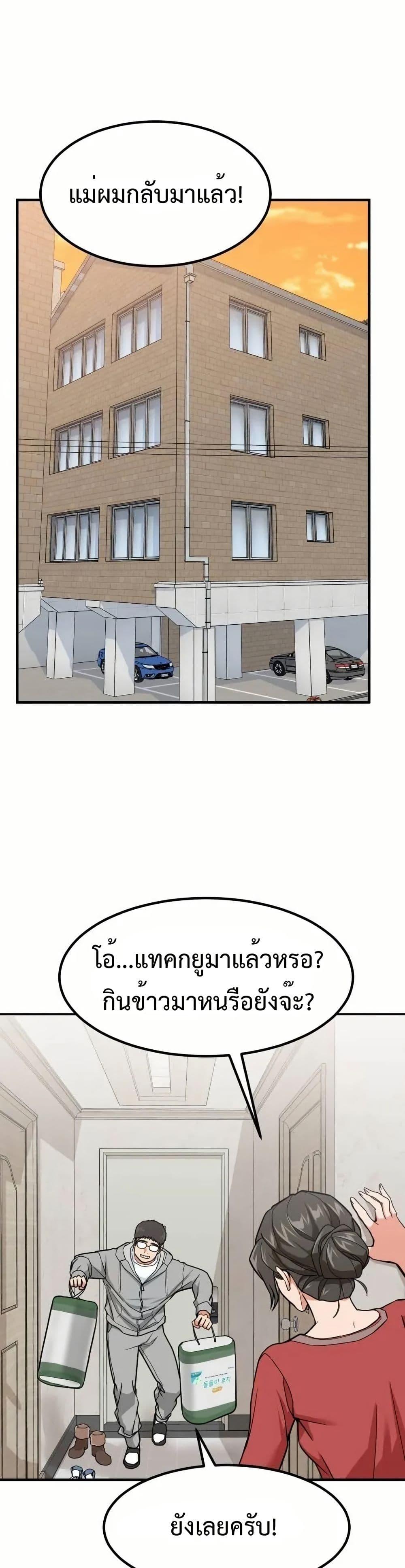 Investors Who See the Future ตอนที่ 5 20