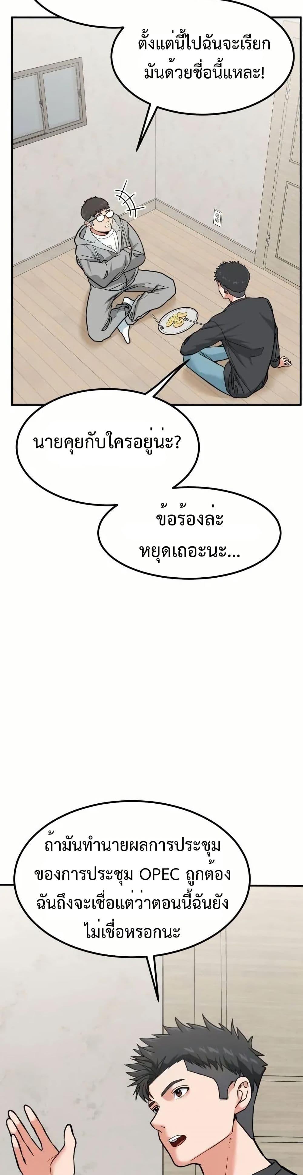 Investors Who See the Future ตอนที่ 5 31