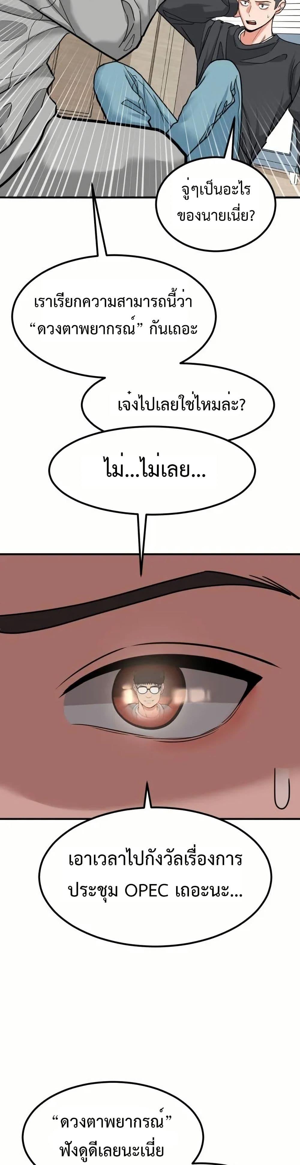 Investors Who See the Future ตอนที่ 5 30