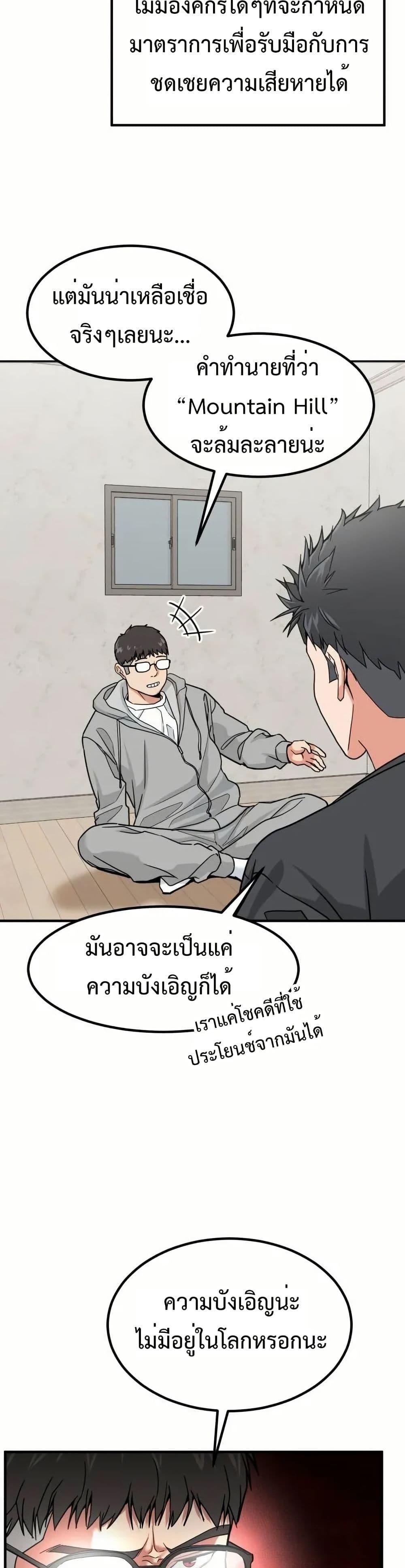 Investors Who See the Future ตอนที่ 5 27