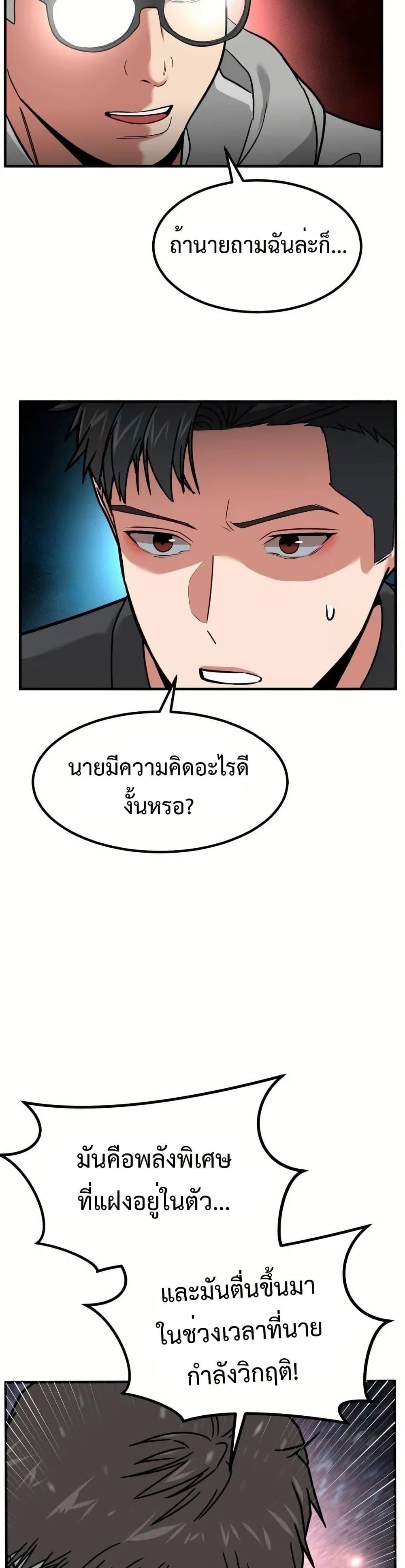 Investors Who See the Future ตอนที่ 5 28