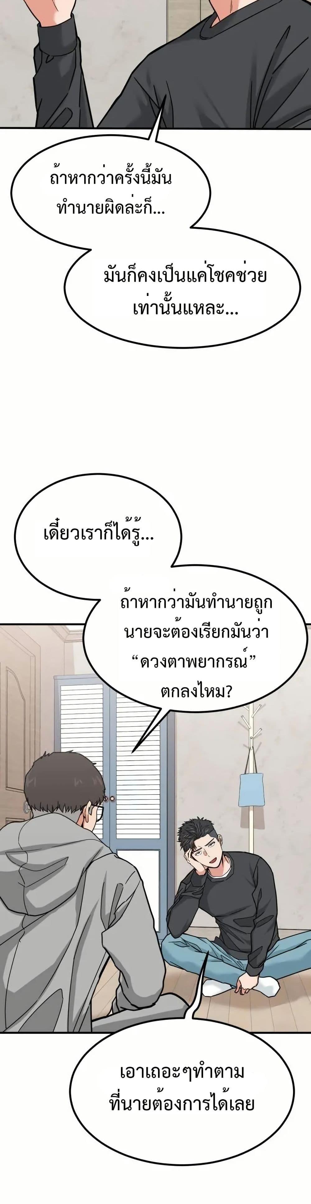 Investors Who See the Future ตอนที่ 5 32