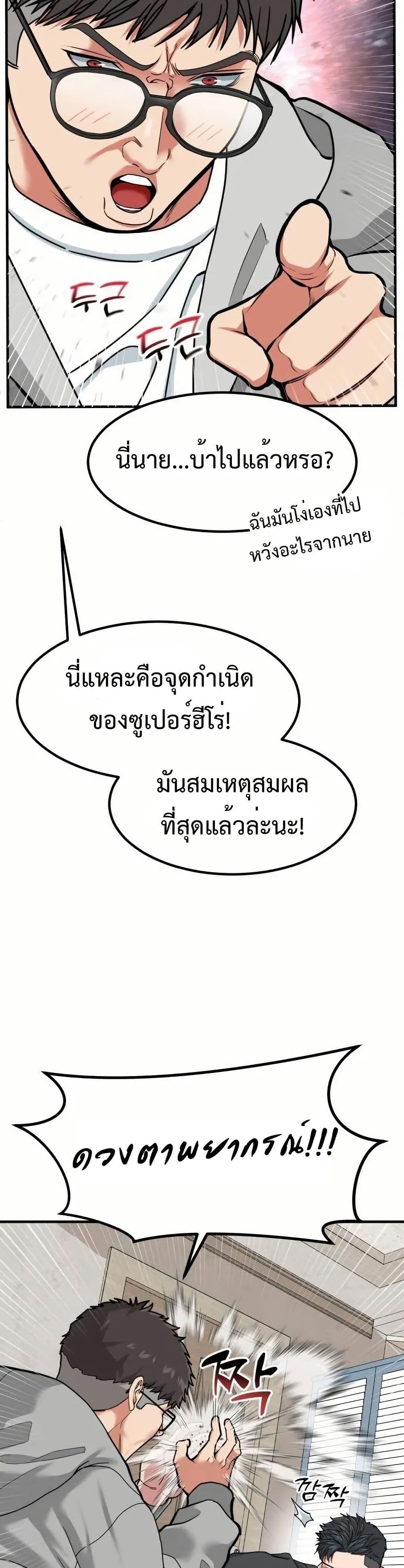 Investors Who See the Future ตอนที่ 5 29