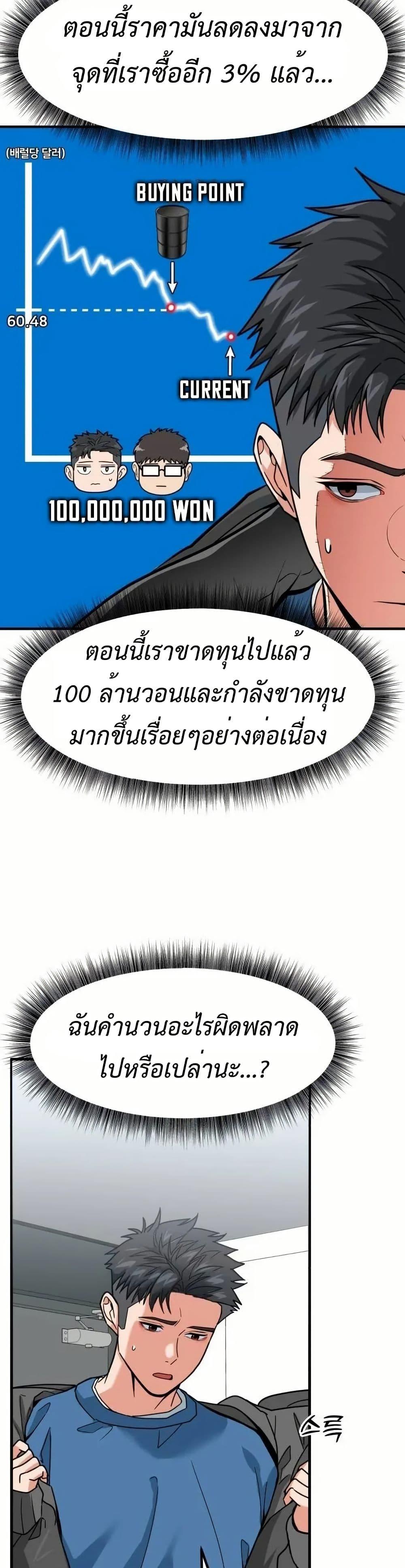 Investors Who See the Future ตอนที่ 5 35