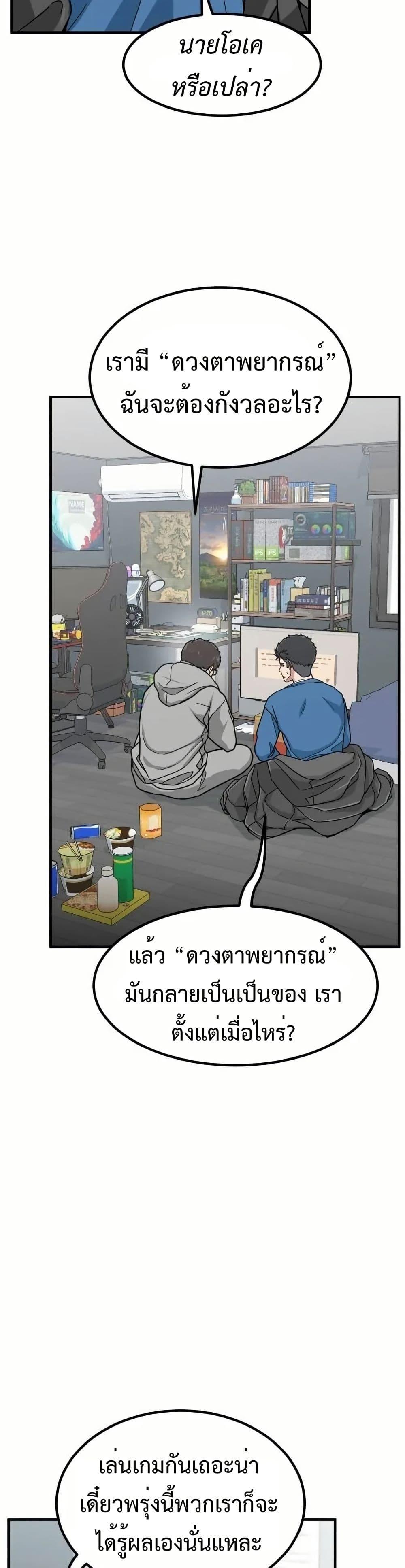 Investors Who See the Future ตอนที่ 5 36