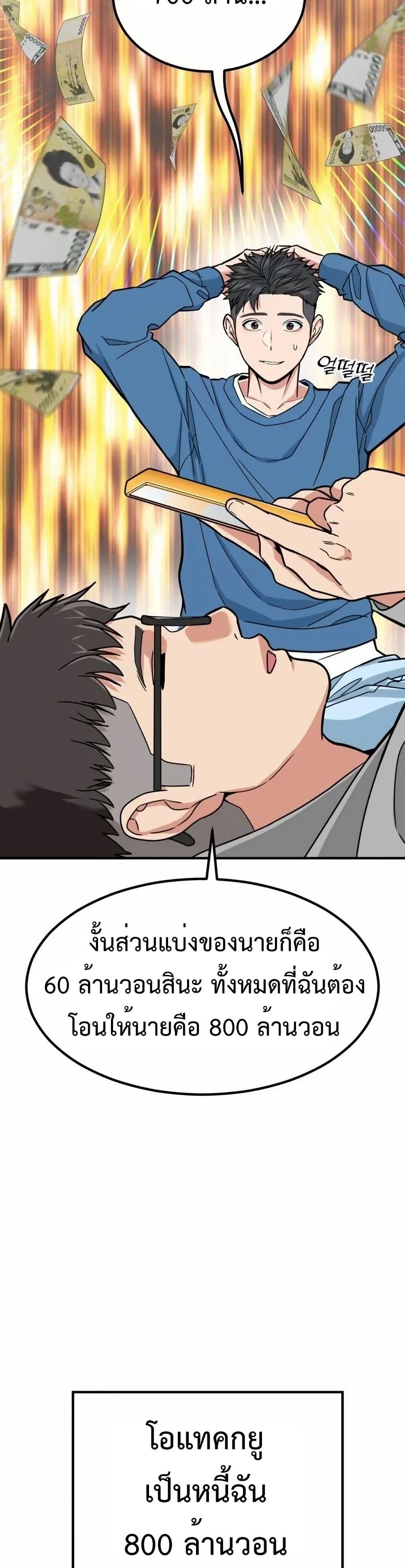 Investors Who See the Future ตอนที่ 5 48