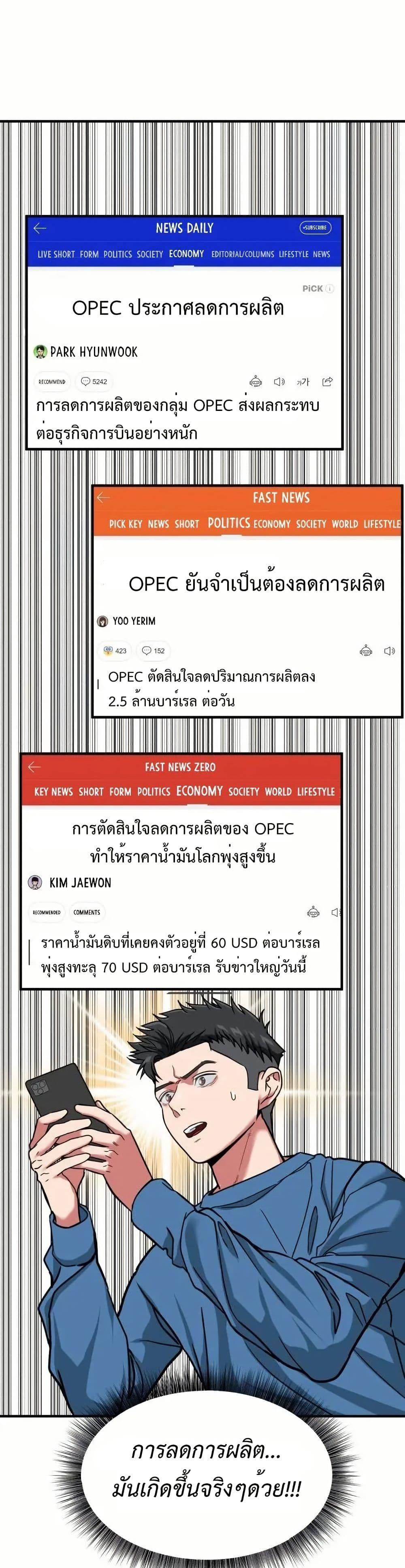 Investors Who See the Future ตอนที่ 5 43