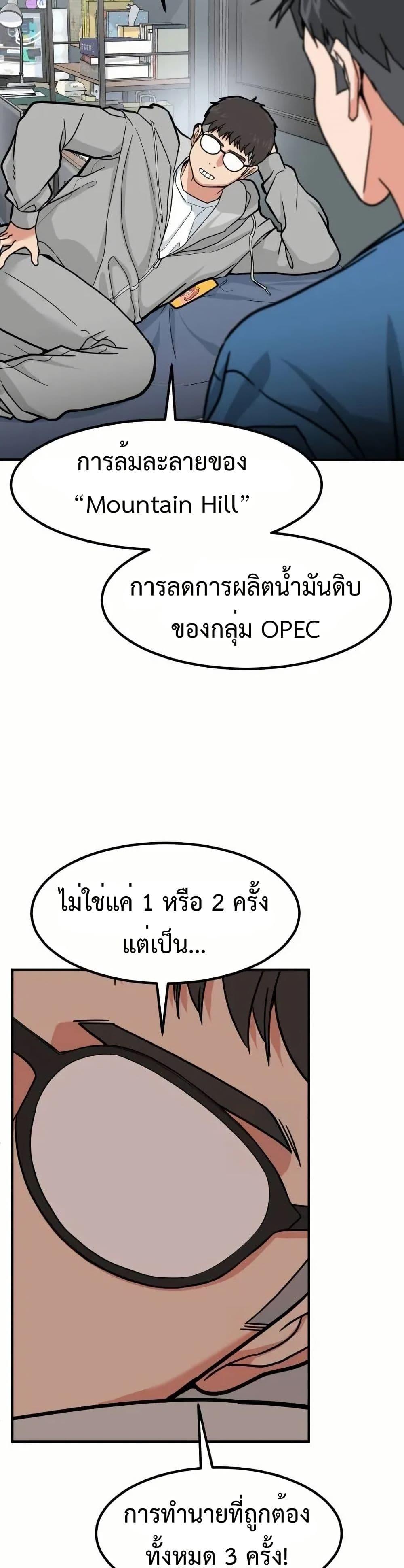 Investors Who See the Future ตอนที่ 5 50