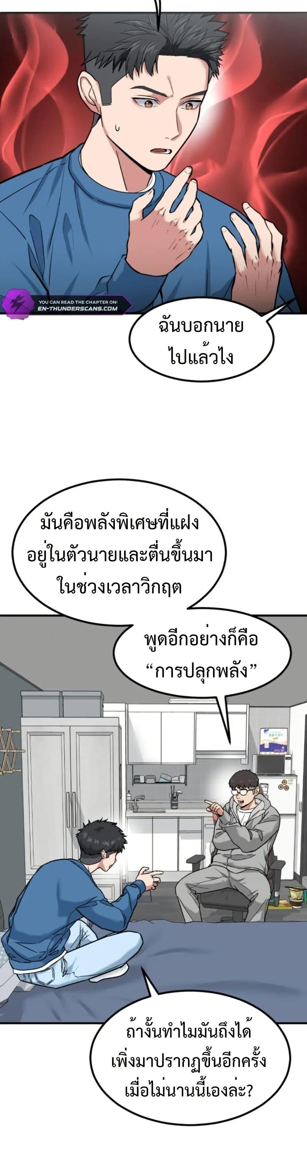 Investors Who See the Future ตอนที่ 6 9