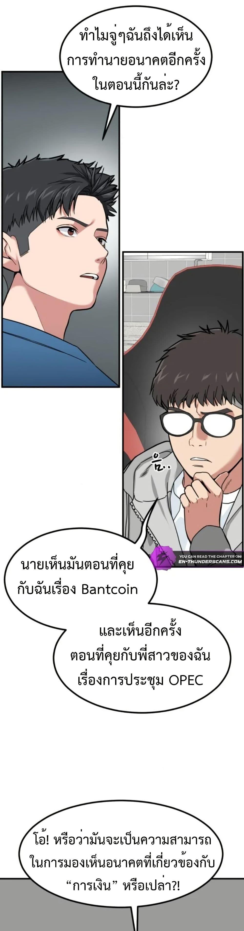 Investors Who See the Future ตอนที่ 6 12