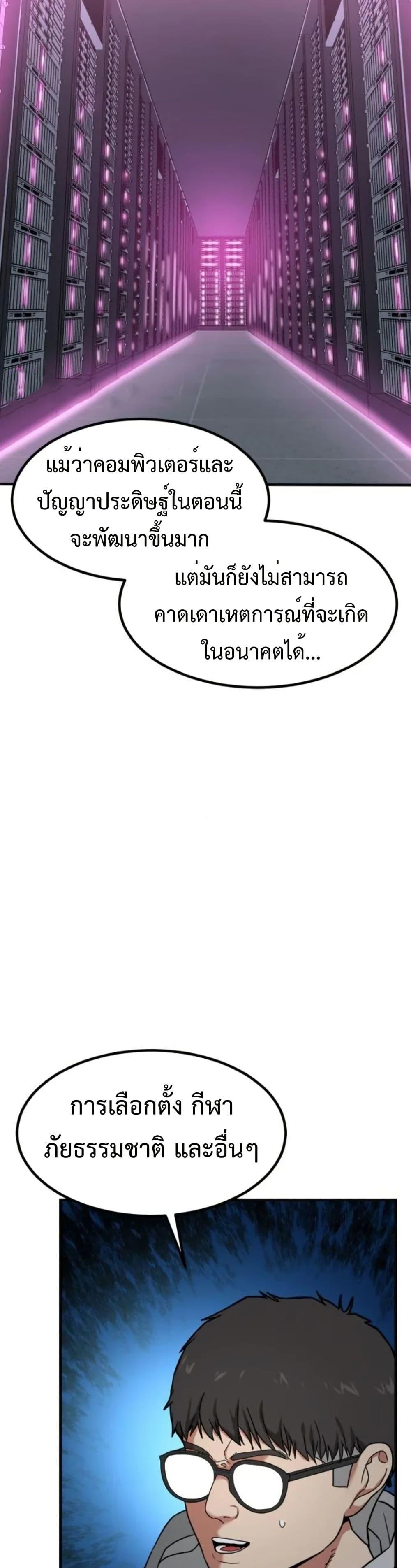 Investors Who See the Future ตอนที่ 6 6