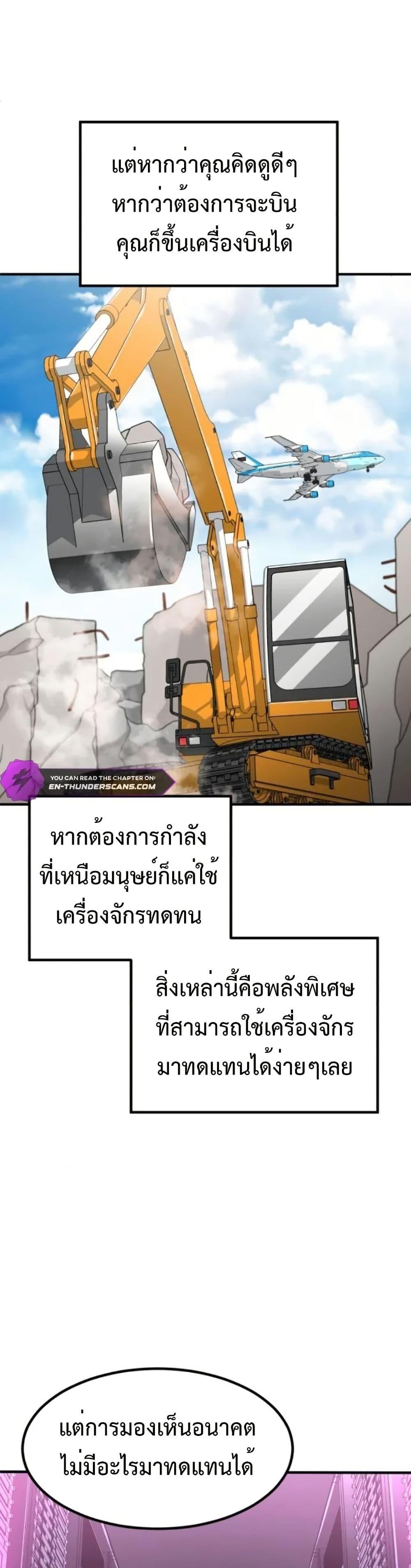 Investors Who See the Future ตอนที่ 6 5