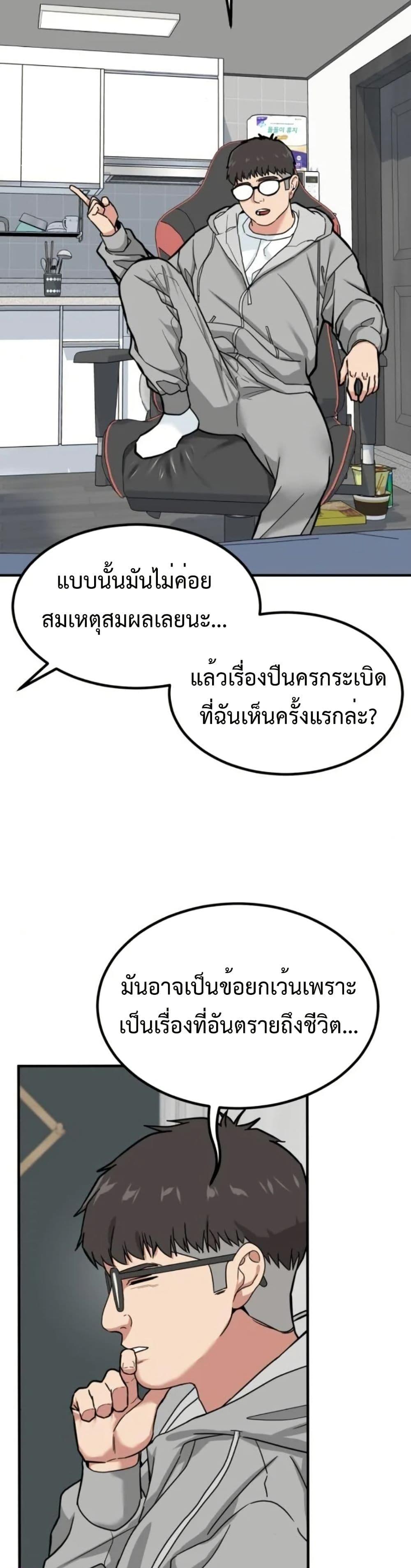 Investors Who See the Future ตอนที่ 6 13