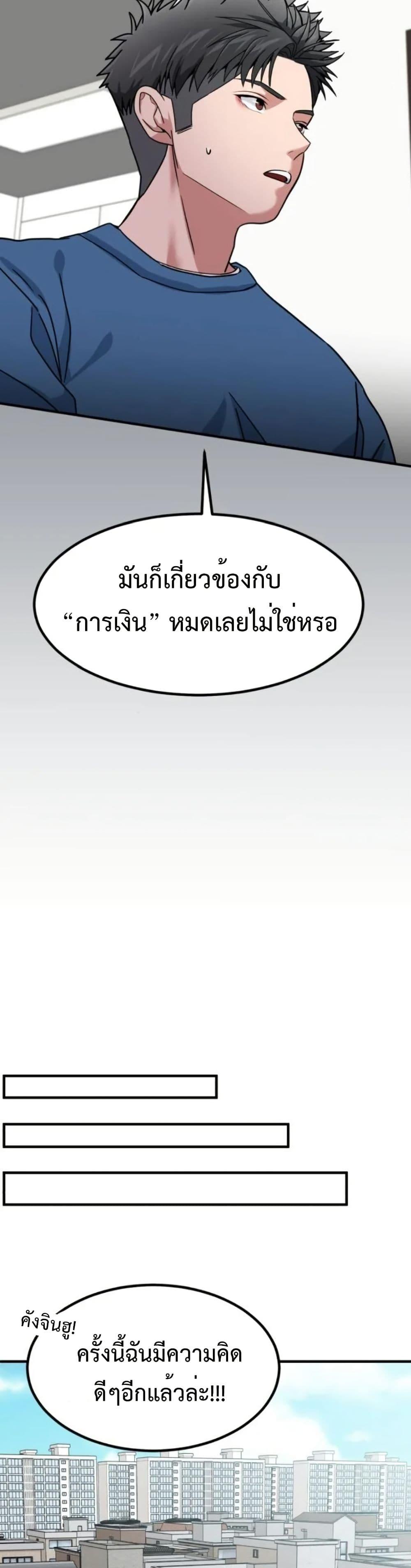 Investors Who See the Future ตอนที่ 6 18