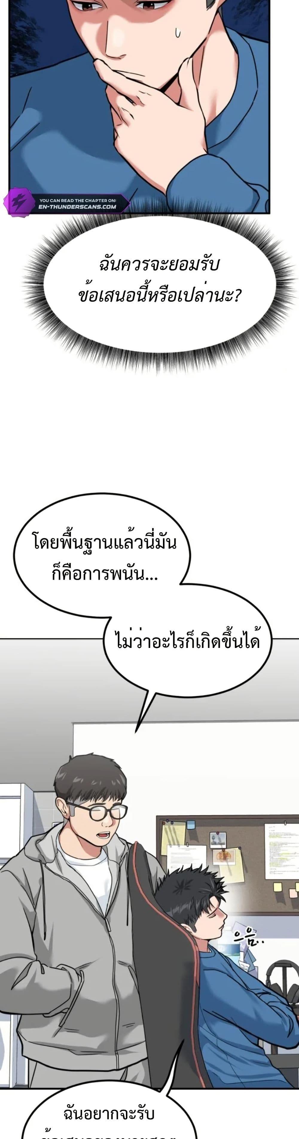 Investors Who See the Future ตอนที่ 6 22