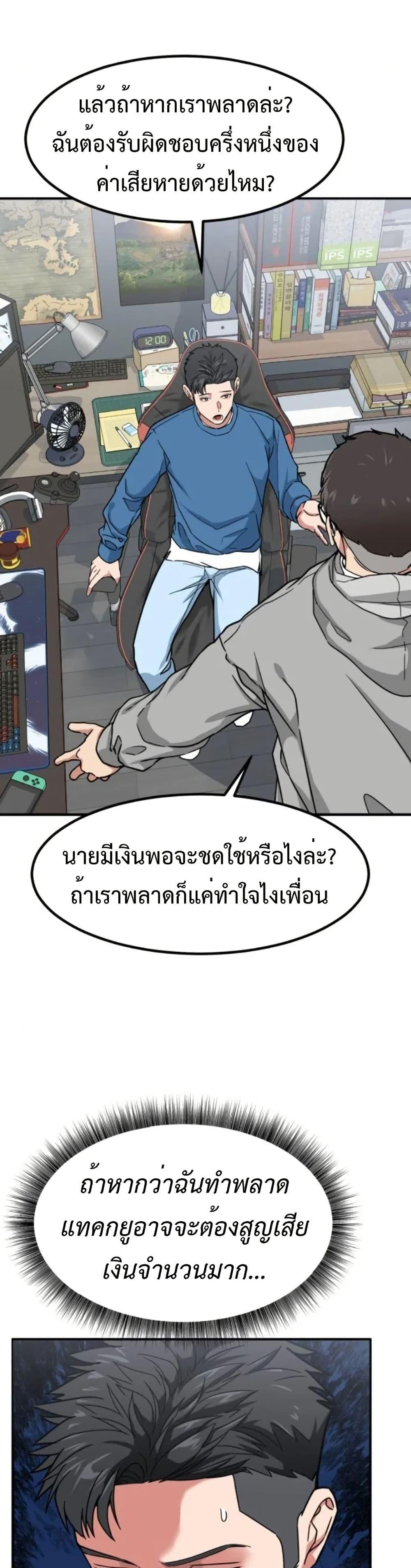 Investors Who See the Future ตอนที่ 6 21