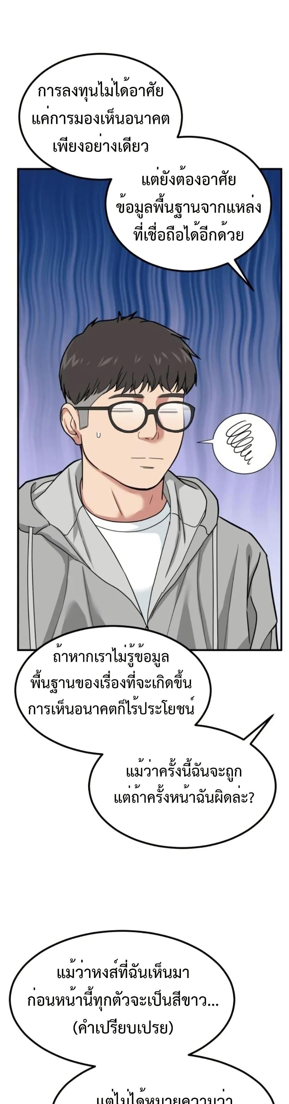 Investors Who See the Future ตอนที่ 6 24