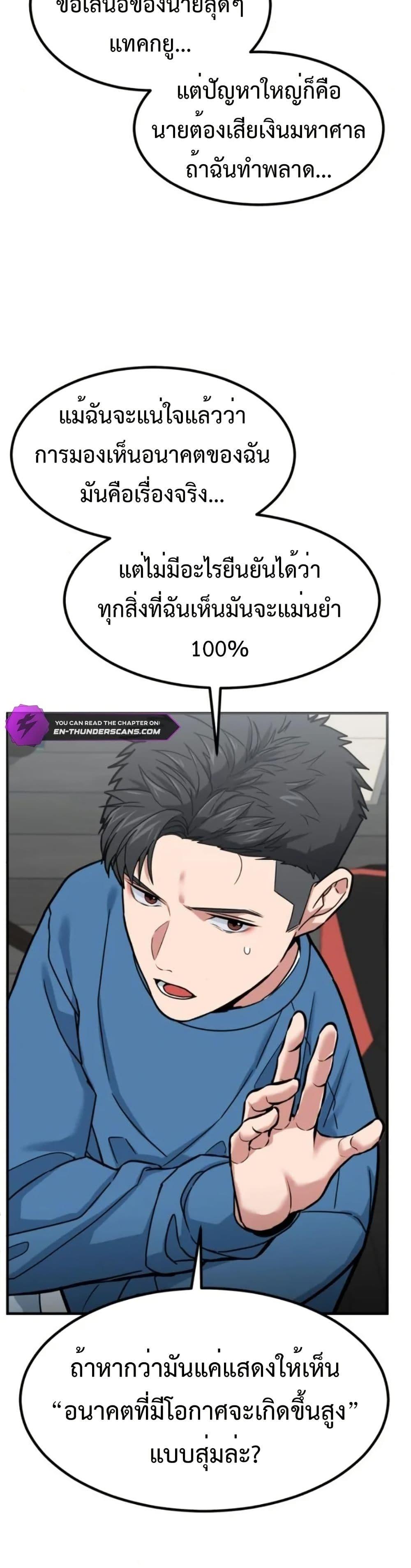 Investors Who See the Future ตอนที่ 6 23
