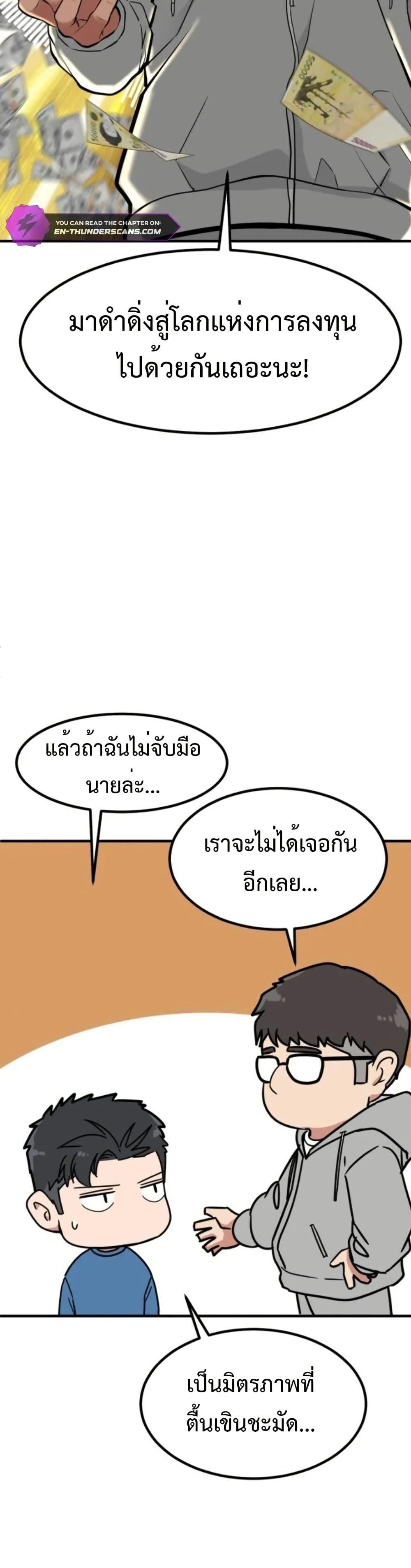 Investors Who See the Future ตอนที่ 6 28