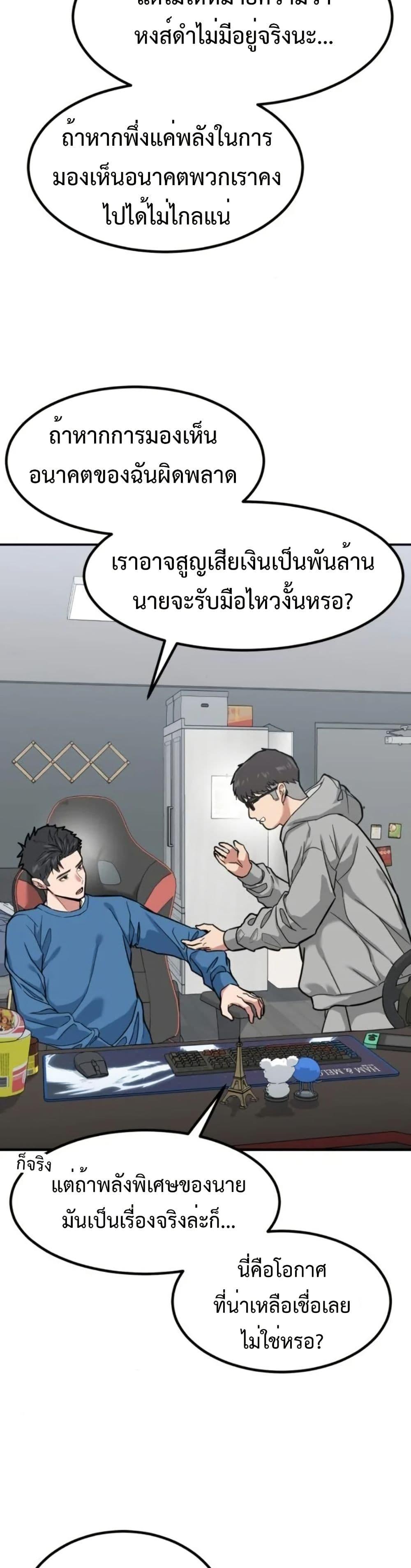 Investors Who See the Future ตอนที่ 6 25