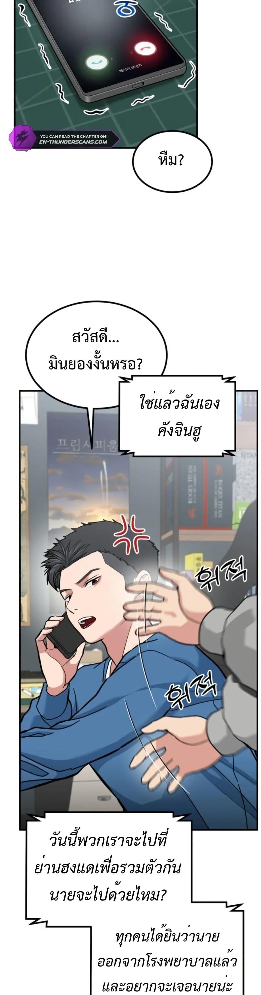 Investors Who See the Future ตอนที่ 6 31