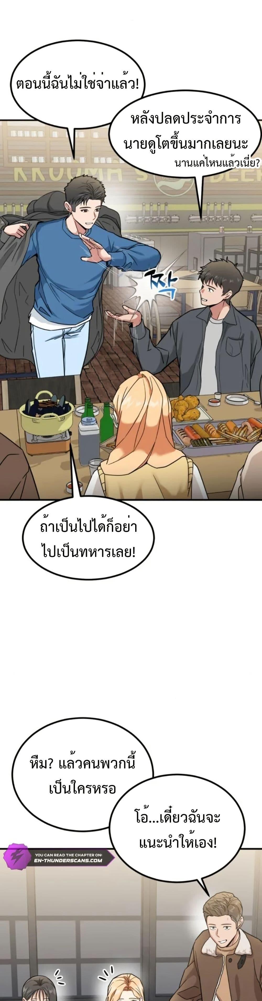 Investors Who See the Future ตอนที่ 6 35