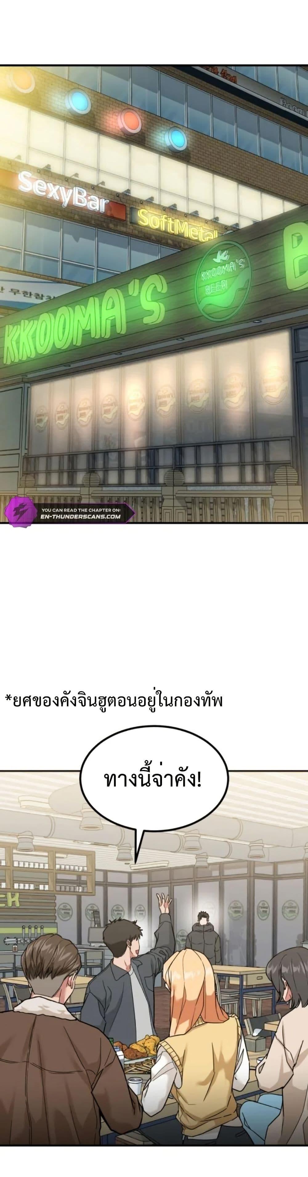 Investors Who See the Future ตอนที่ 6 34