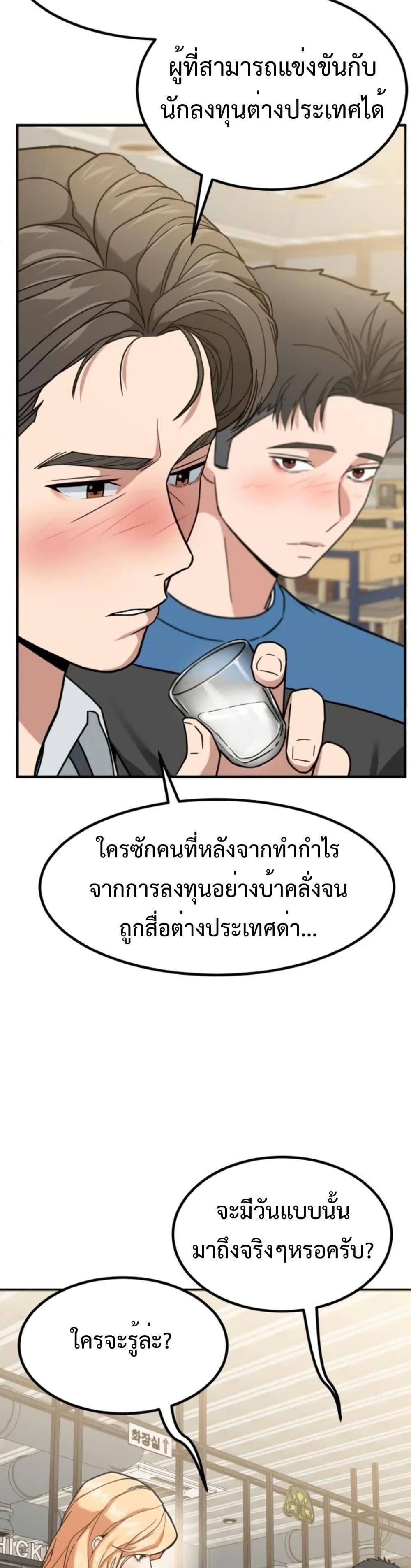 Investors Who See the Future ตอนที่ 6 44