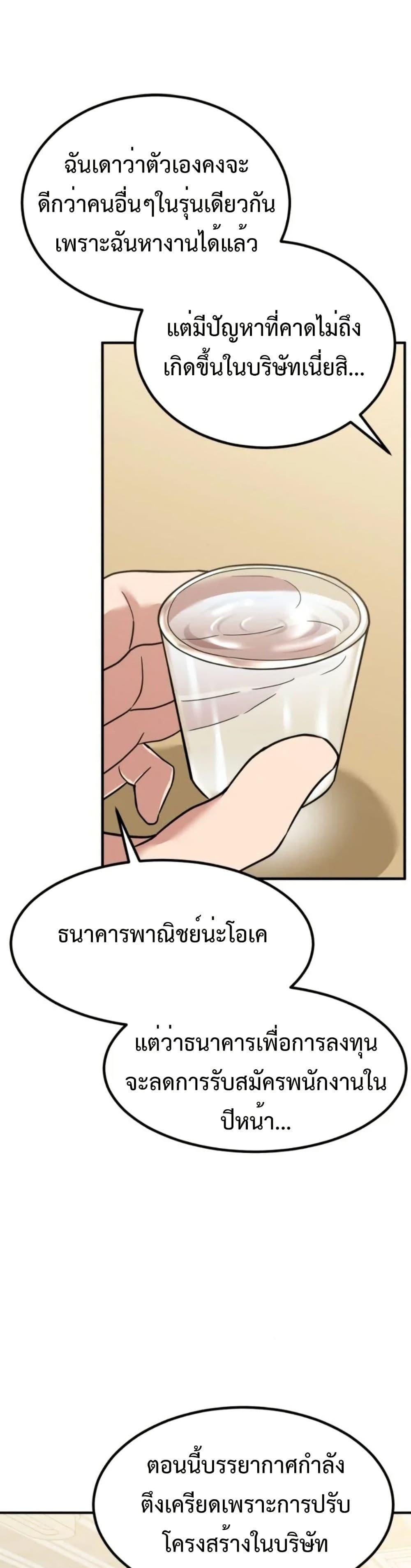 Investors Who See the Future ตอนที่ 6 39