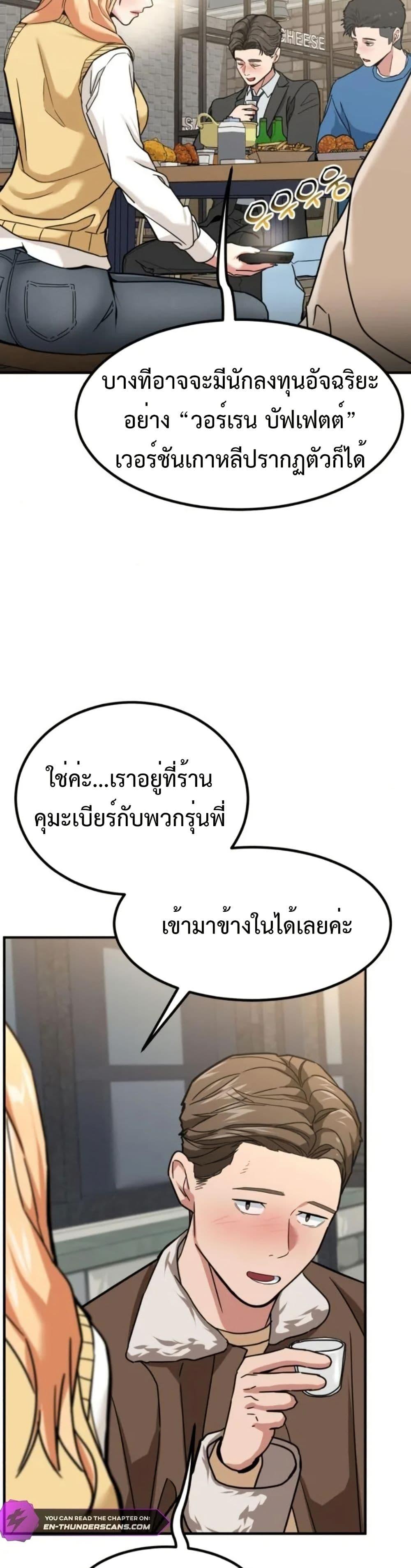 Investors Who See the Future ตอนที่ 6 45