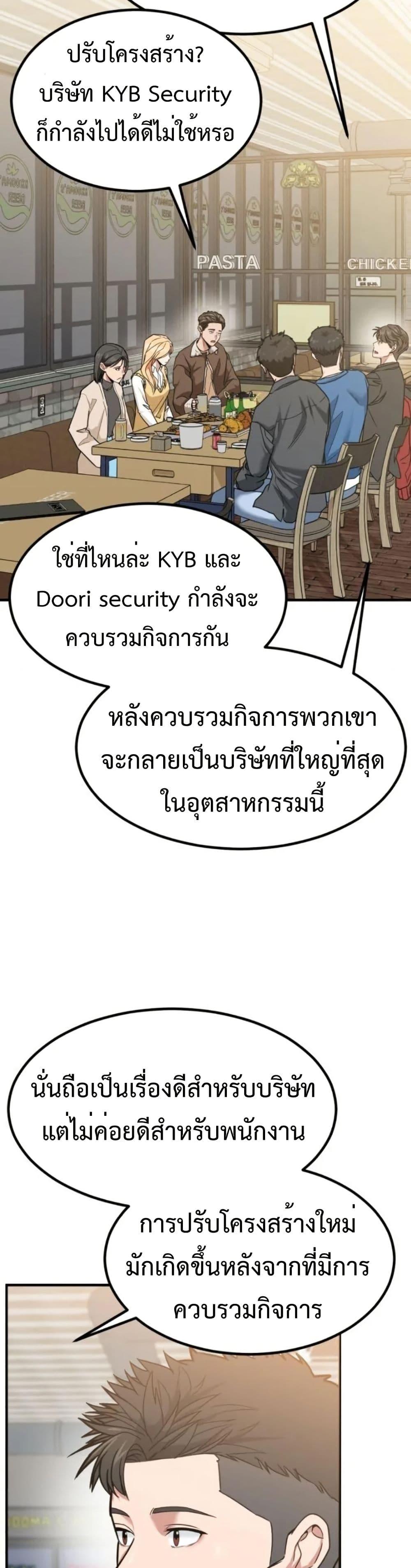 Investors Who See the Future ตอนที่ 6 40
