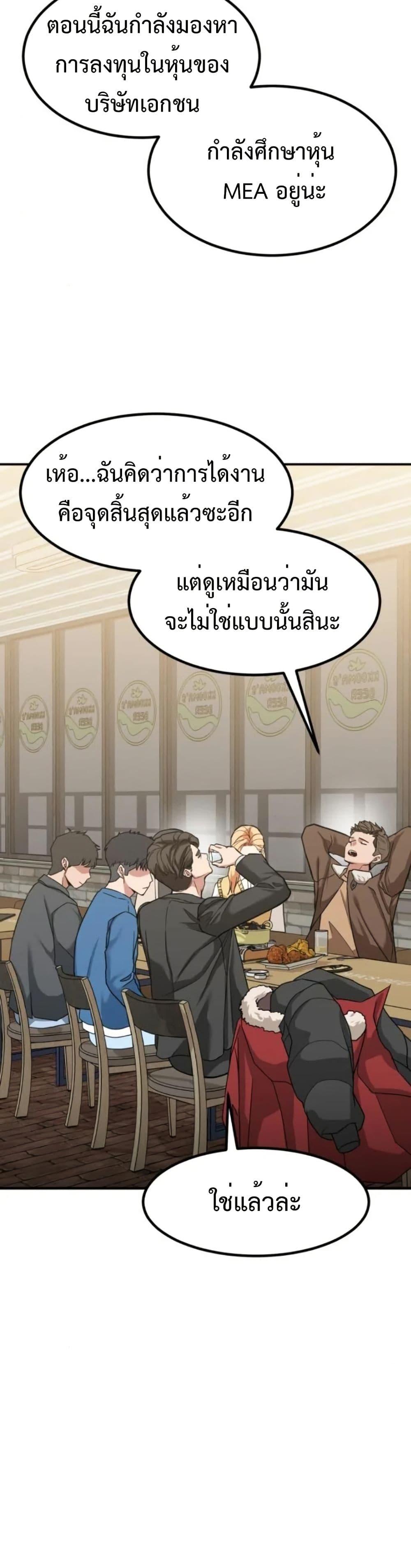 Investors Who See the Future ตอนที่ 6 42