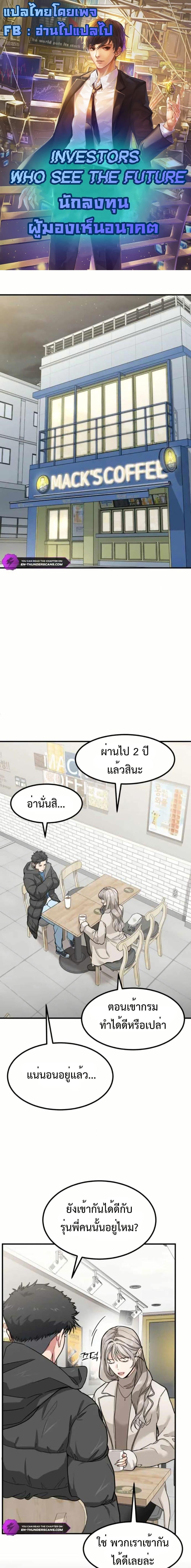 Investors Who See the Future ตอนที่ 7 1