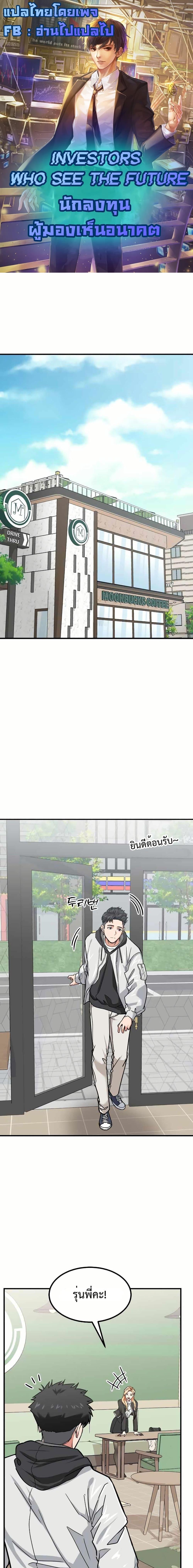 Investors Who See the Future ตอนที่ 8 1