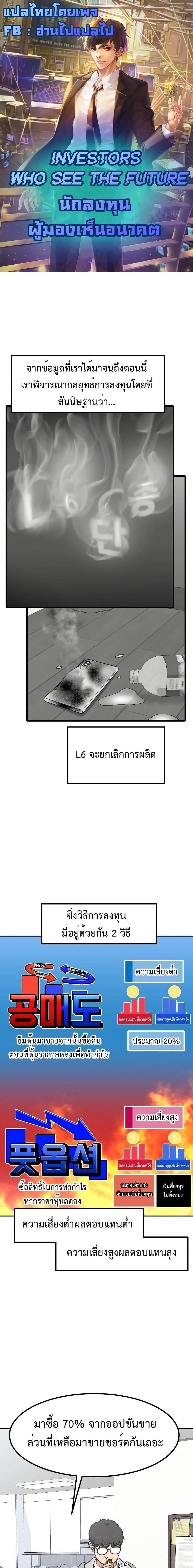 Investors Who See the Future ตอนที่ 10 1