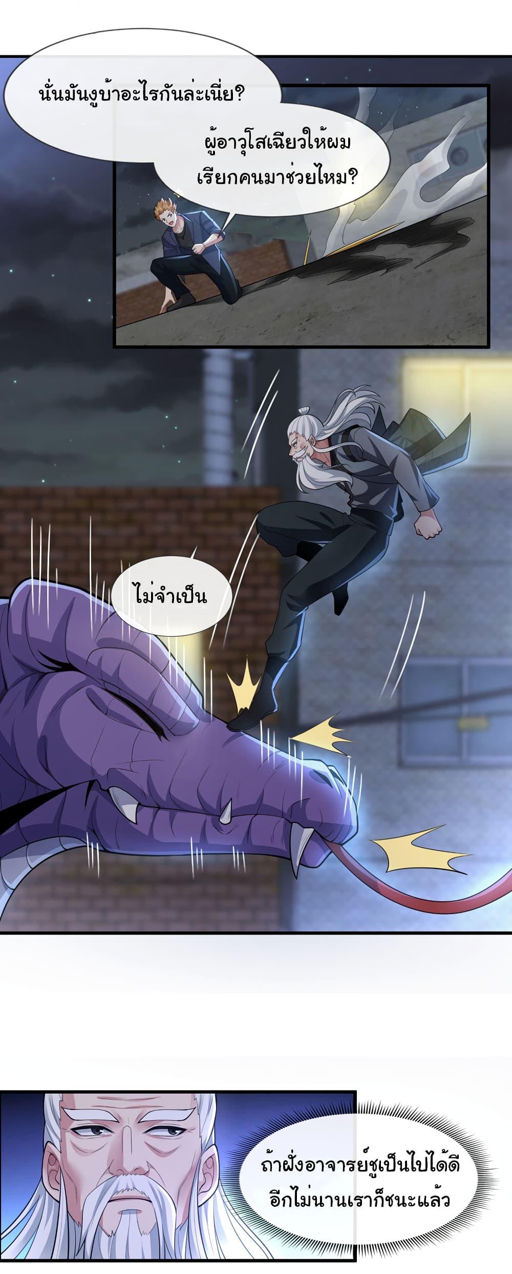 Chu Chen, The Trash Son-in-Law ตอนที่ 87 4