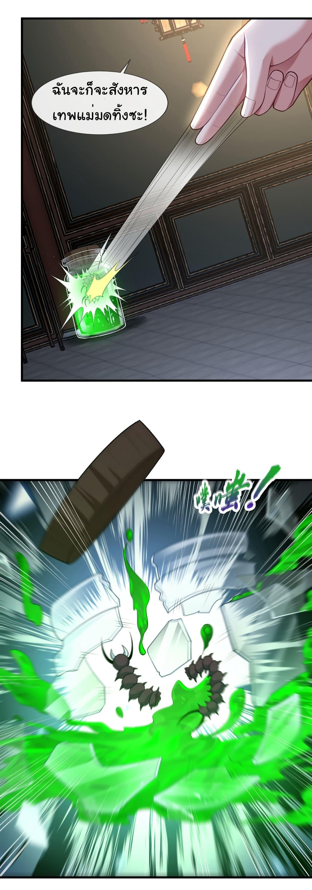 Chu Chen, The Trash Son-in-Law ตอนที่ 87 14