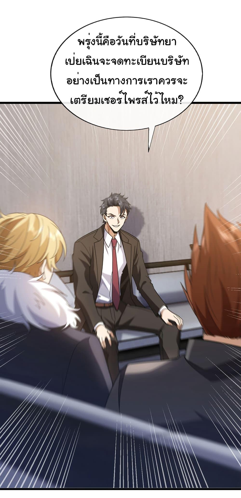 Chu Chen, The Trash Son-in-Law ตอนที่ 88 14