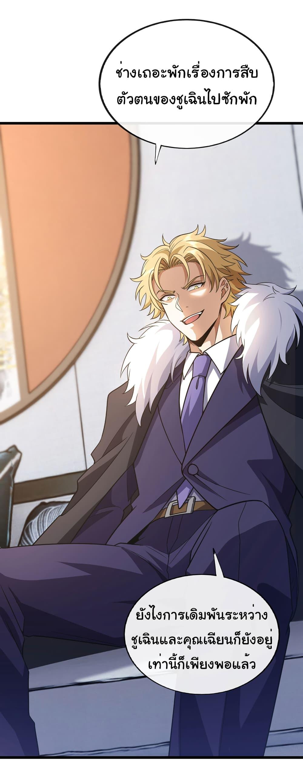 Chu Chen, The Trash Son-in-Law ตอนที่ 88 12