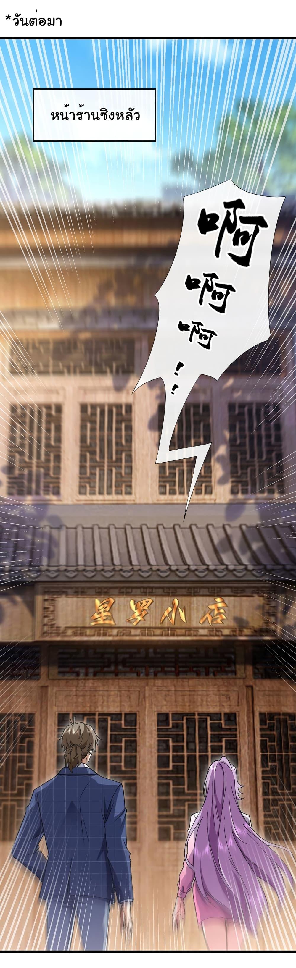 Chu Chen, The Trash Son-in-Law ตอนที่ 88 16